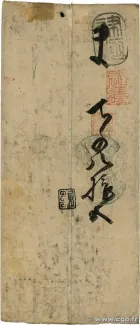 Japanese feudal domains 10 Monme, 1777 reverse