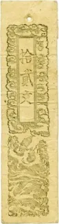 Japanese feudal domains 12 Mon "Doshū Zenisatsu", 1868 obverse