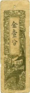 Japanese feudal domains 1 Bu "Doshū Kinsatsu", 1868 obverse