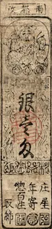 Japanese feudal domains 1 Monme, 1866 obverse