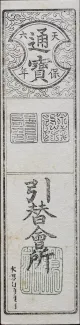 Japanese feudal domains 2 Kan Mon, 1835 reverse