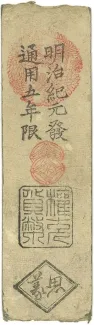 Japanese feudal domains 2 Kanmon, 1868 reverse