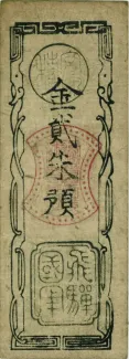 Japanese feudal domains 2 Shu, 1869 obverse