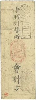 Japanese feudal domains 3 Shu, 1869 reverse