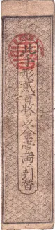 Japanese feudal domains 5 Ei / 1⁄200 Ryō, 1852 reverse