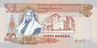 Jordan 50 Dinars, 1414-1415                (1994-1995) P-32 reverse