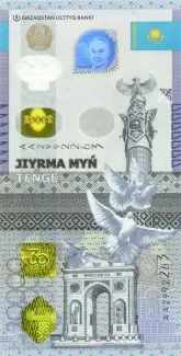 Kazakhstan 20,000 Tenge, 2021 obverse