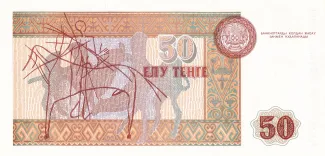 Kazakhstan 50 Tenge, 1993 reverse