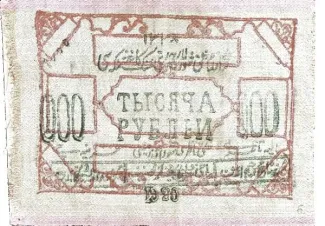 Khiva Khanate 1.000 Roubles, 1920 obverse