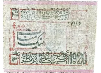 Khiva Khanate 1.000 Roubles, 1920 reverse