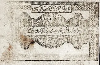 Khiva Khanate 1.000 Roubles, 1923 obverse