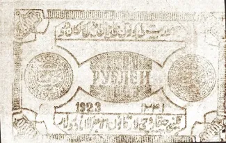 Khiva Khanate 1.000 Roubles, 1923 reverse