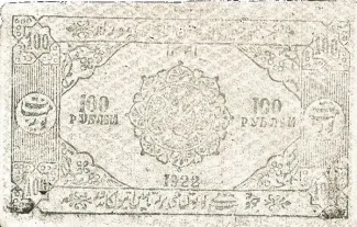 Khiva Khanate 100 Roubles, 1922 reverse