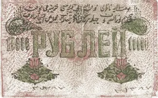 Khiva Khanate 10.000 Roubles, 1339 reverse