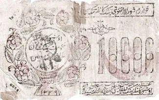 Khiva Khanate 10.000 Roubles, 1339 obverse