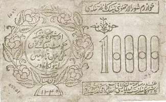 Khiva Khanate 10.000 Roubles, 1340 obverse
