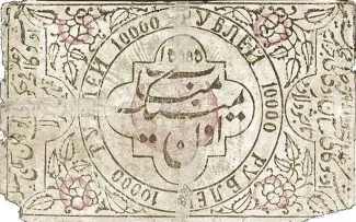 Khiva Khanate 10.000 Roubles, 1921 reverse