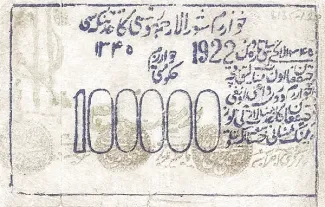 Khiva Khanate 10 Roubles, 1922 obverse