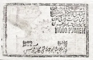 Khiva Khanate 1 Rouble, 1922 obverse