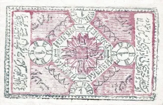 Khiva Khanate 1 Rouble, 1922 reverse