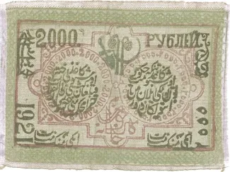 Khiva Khanate 2.000 Roubles, 1921 reverse