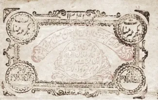 Khiva Khanate 20 Roubles, 1922 reverse