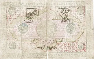 Khiva Khanate 250 Roubles, 1920 obverse