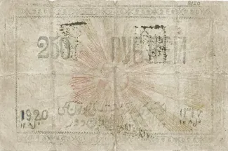 Khiva Khanate 250 Roubles, 1920 reverse