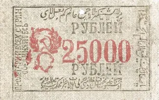 Khiva Khanate 25.000 Roubles, 1340 obverse