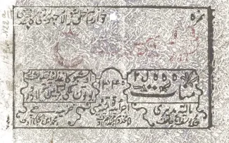 Khiva Khanate 25.000 Roubles, 1340 reverse