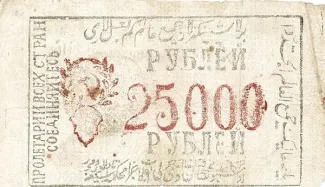 Khiva Khanate 25.000 Roubles, 1340 obverse