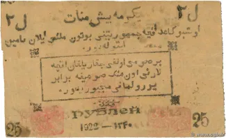 Khiva Khanate 25 Roubles, 1922 obverse