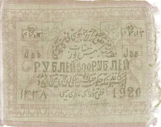 Khiva Khanate 500 Roubles, 1920 obverse