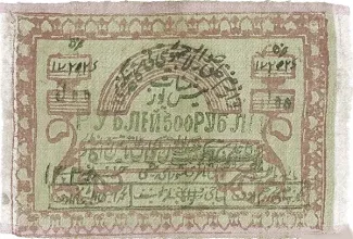 Khiva Khanate 500 Roubles, 1920 obverse
