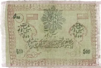 Khiva Khanate 500 Roubles, 1920 reverse