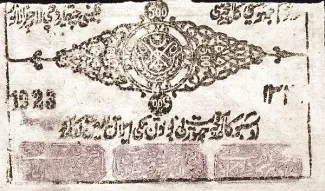 Khiva Khanate 500 Roubles, 1923 obverse