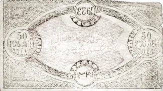 Khiva Khanate 50 Roubles, 1923 reverse