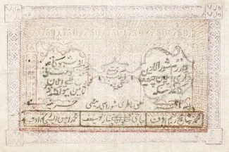 Khiva Khanate 750 Roubles, 1920 reverse
