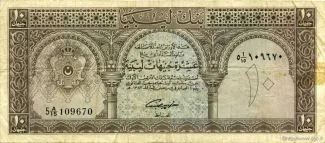 Libya 10 Pounds, 1963 obverse