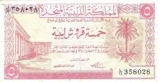 Libya 5 Piastres, 1371 obverse