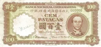 Macau 100 Patacas, 1950 P-39 obverse