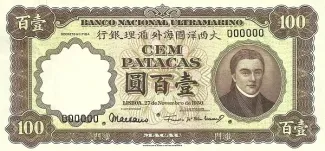 Macau 100 Patacas, 1950 P-44 obverse