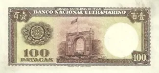 Macau 100 Patacas, 1950 P-44 reverse