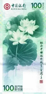 Macau 100 Patacas, 2012 P-114 reverse