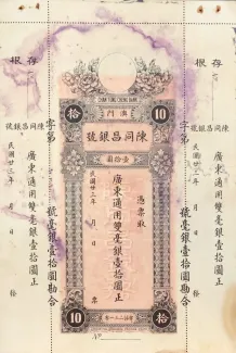 Macau 10 Dollars, 1934 obverse