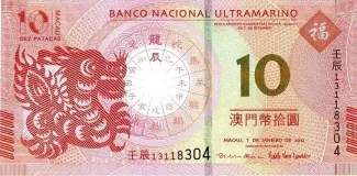Macau 10 Patacas, 2012 P-85 obverse