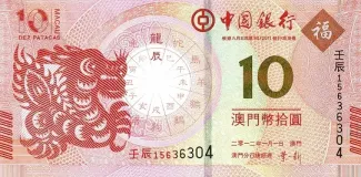 Macau 10 Patacas, 2012 P-115 obverse