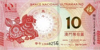 Macau 10 Patacas, 2014 P-87 obverse