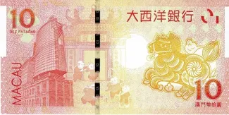 Macau 10 Patacas, 2014 P-87 reverse