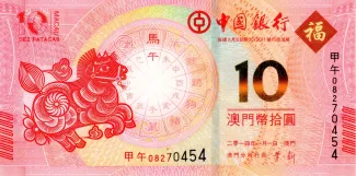 Macau 10 Patacas, 2014 P-117 obverse